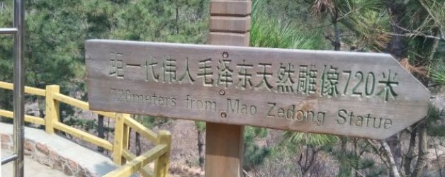 青岛毛公山旅游：体会人与自然的和谐发展